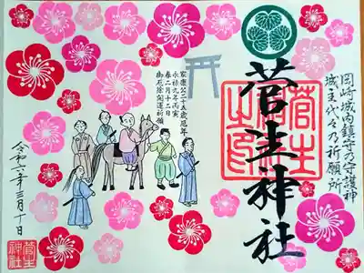 家康公厄除開運祈願御朱印