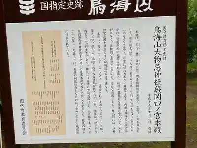 鳥海山大物忌神社蕨岡口ノ宮(山形県)