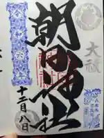 朝日神社(東京都)