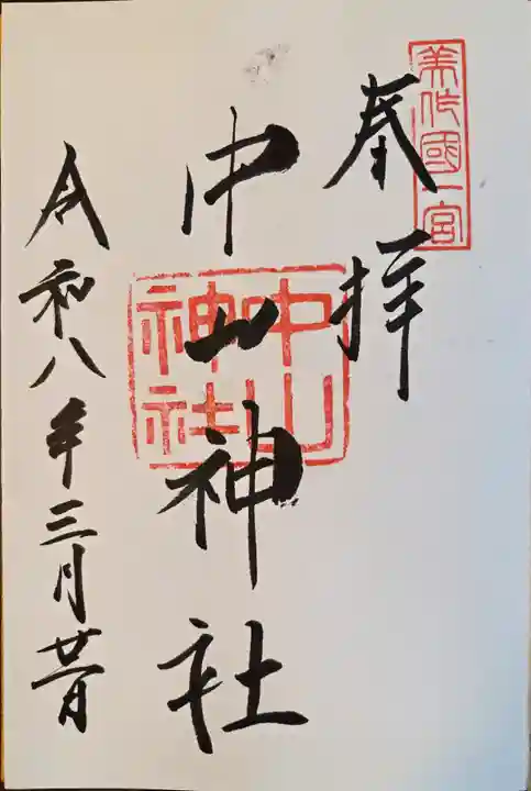 中山神社(岡山県)