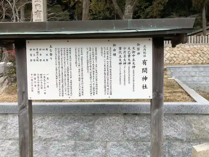 有間神社(兵庫県)