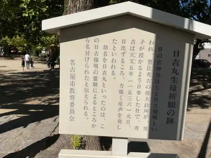 日之宮神社(愛知県)