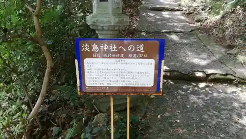 淡島神社の建物その他