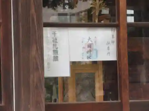 入間川大国神社(埼玉県)