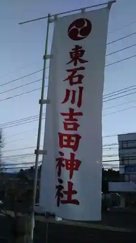 吉田神社の建物その他