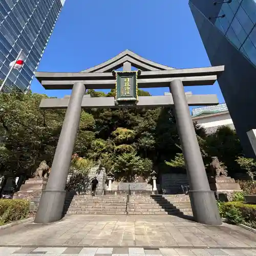 日枝神社の{uncategorized: "未分類", other: "その他", undefined: "問題あり", building: "その他建物", grave: "お墓", sacred_gate: "鳥居", guardian: "狛犬", statue: "像", buddha: "仏像", history: "歴史", nature: "自然", garden: "庭園", animal: "動物", pagoda: "塔", temizu: "手水舎", mountain_gate: "山門・神門", sanctuary: "本殿・本堂", subordinate: "末社・摂社", art: "芸術", scenery: "景色", jizo: "地蔵", ema: "絵馬", goshuin: "御朱印", omikuji: "おみくじ", items: "授与品その他", amulet: "お守り", goshuincho: "御朱印帳", eats: "食事", festival: "お祭り", votive_dance: "神楽", shichigosan: "七五三参", wedding: "結婚式", experience: "体験その他", initially: "初詣", around: "周辺", anti_infection: "感染症対策"}