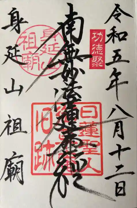 久遠寺(山梨県)