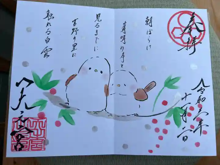 天之宮の御朱印