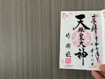 竹渕神社(大阪府)