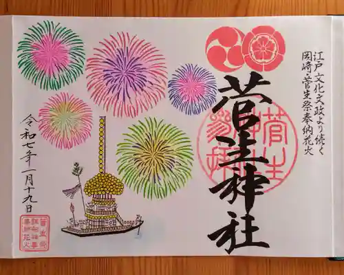 菅生神社(愛知県)