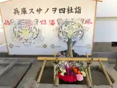 舞子六神社の手水