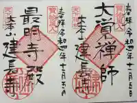 建長寺(神奈川県)