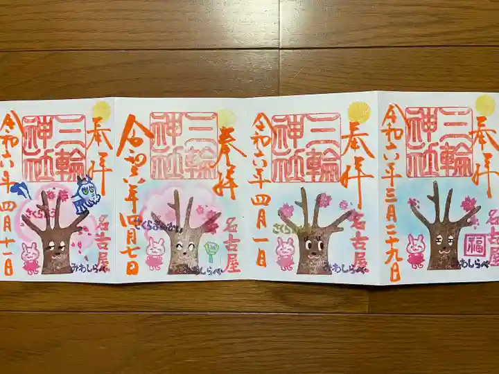 三輪神社(愛知県)