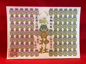 鹿角八坂神社の御朱印(2023年12月17日(日) 07時42分48秒投稿)