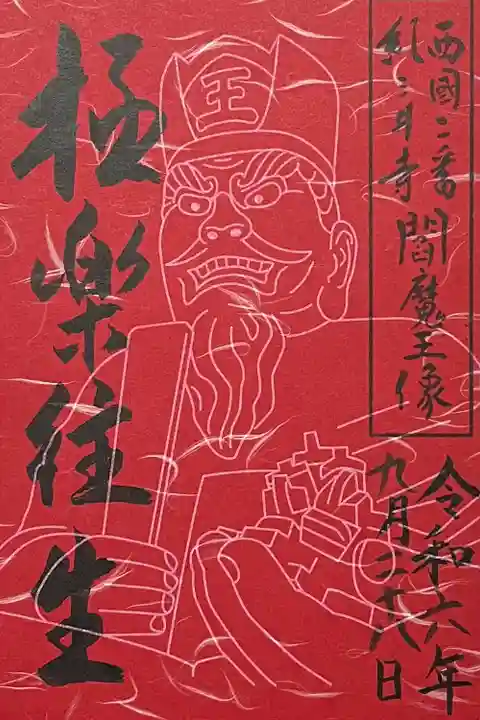 金剛宝寺(紀三井寺)(和歌山県)