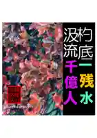 耕田院(山形県)