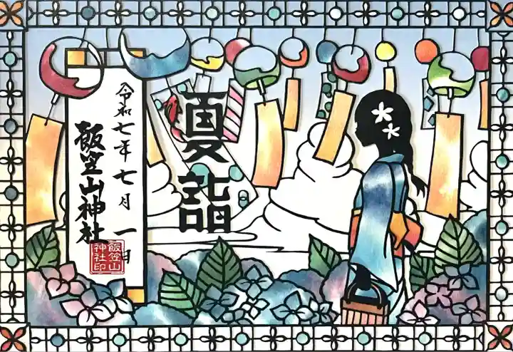 飯笠山神社(長野県)