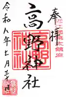 高野神社(滋賀県)