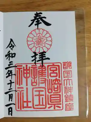 御朱印は二種類ありました。