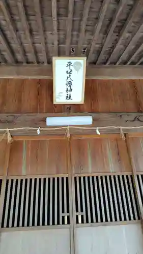 八幡神社(静岡県)