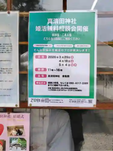 真清田神社(愛知県)
