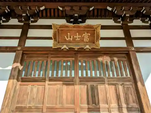 福正寺の本殿・本堂