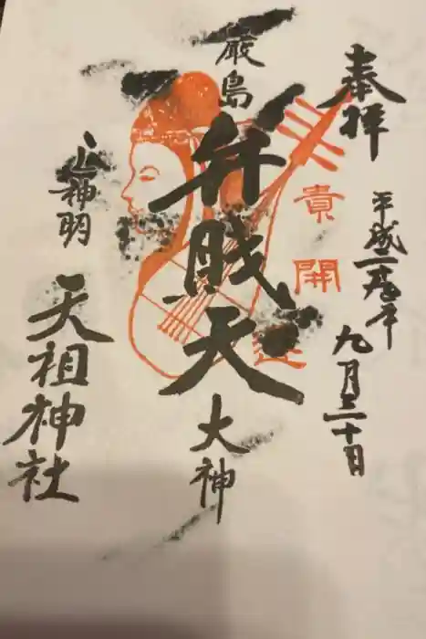 蛇窪神社の御朱印