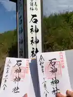 石神神社のその他建物