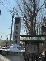 鳥取神社(北海道)