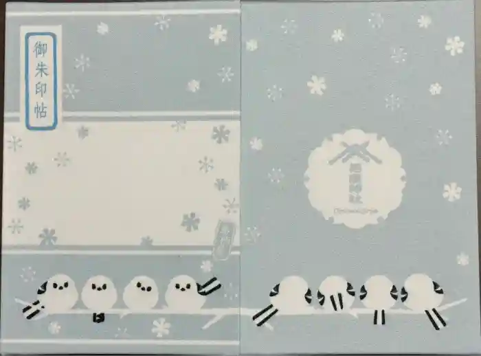 帯廣神社の御朱印帳