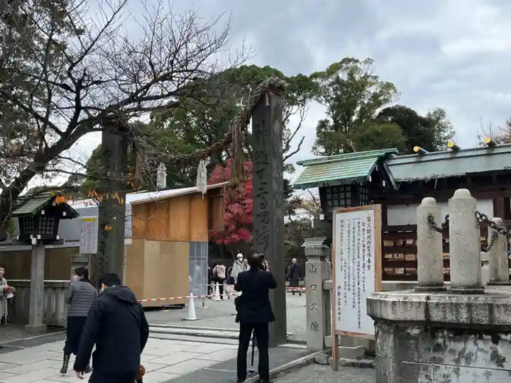 伊勢山皇大神宮(神奈川県)