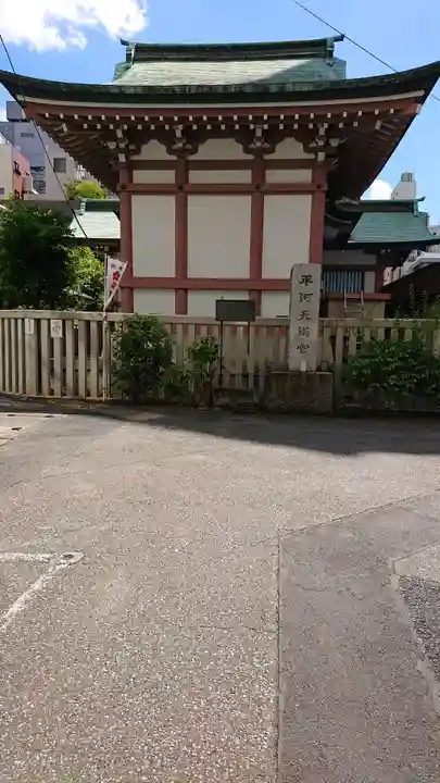 平河天満宮の本殿・本堂