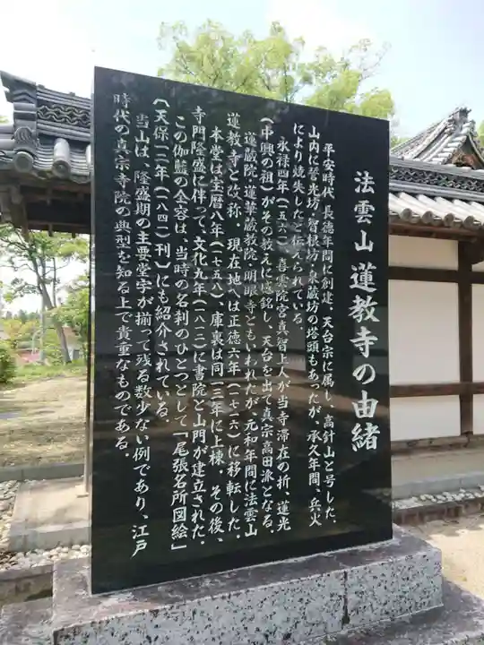 蓮教寺の歴史