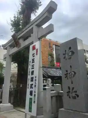 柏神社の鳥居