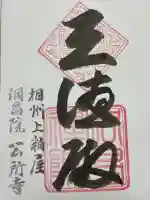 洞昌院(神奈川県)