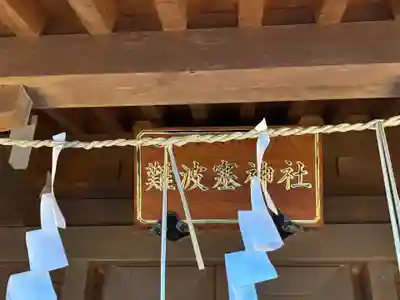 検見川神社(千葉県)