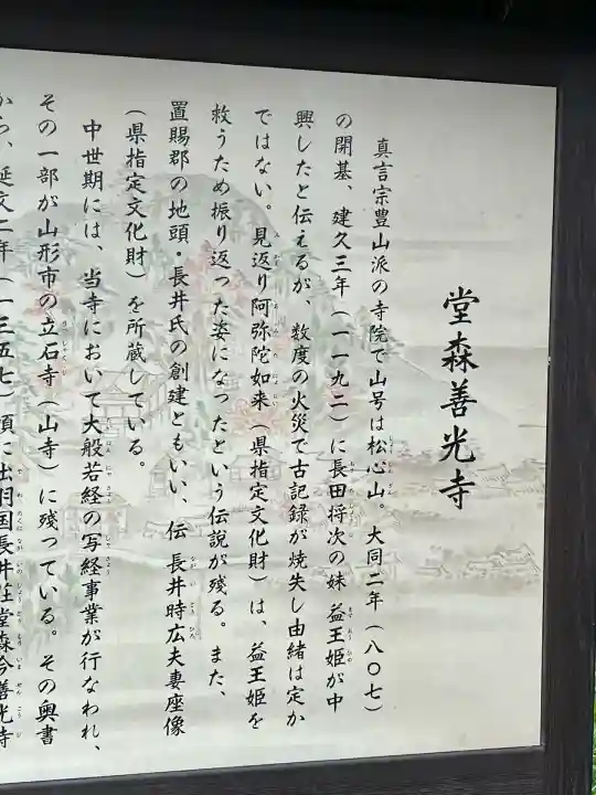 善光寺(山形県)