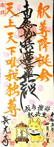 長光寺(長野県)