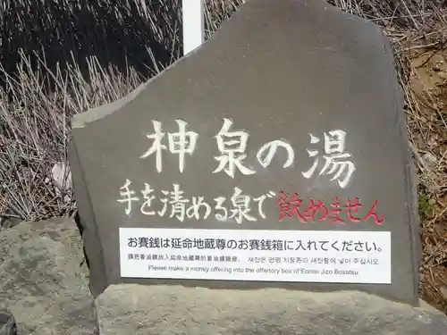 大涌谷延命地蔵尊のその他建物