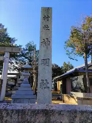 神明社(渕高)のその他建物