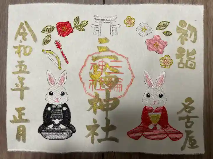 三輪神社の御朱印