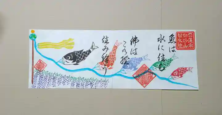 智弘院の御朱印