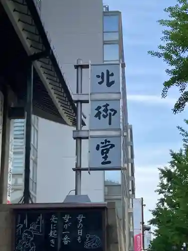 本願寺津村別院のその他建物