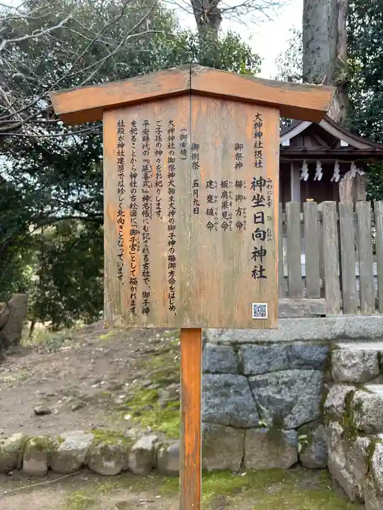 神坐日向神社(大神神社摂社)(奈良県)