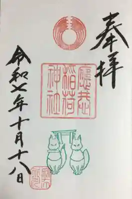 麻布氷川神社(東京都)