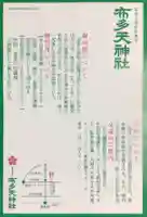 布多天神社(東京都)