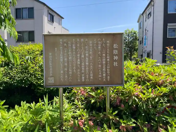 松陰神社(東京都)
