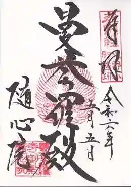 隨心院（随心院）(京都府)