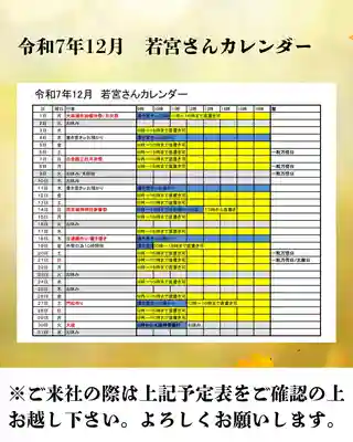 若宮神明社(愛知県)