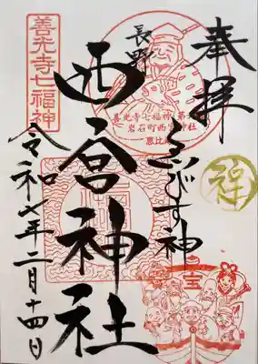 西宮神社(長野県)